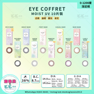 EYE COFFRET MOIST UV 10選色 1 Day 10片 (門市現貨)